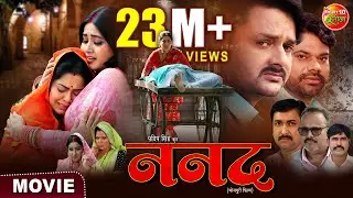Nanad || Gourav Jha, Kajal Raghwani, Rinku Ghosh || Bhojpuri Movie 2024