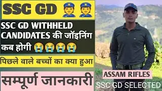 ssc gd withheld candidates result// withheld valo ki joining kab hogi // withheld candidates result
