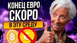 КОНЕЦ ФИНАНСОВОЙ СВОБОДЕ В ЕВРОПЕ! ИЛОН МАСК $400 МЛН ЗА DOGE! ГЛАВНОЕ  СОБЫТИЕ 12 АПРЕЛЯ