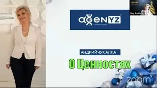 О ценностях. Алла Андрийчук.