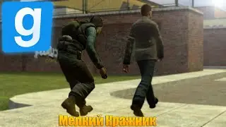 МЕЛКИЙ КРАЖНИК! GMOD► Garry's Mod