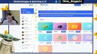 САМАЯ ЖЕСТКАЯ ТАКТИКА НА WELVURA! ТАКТИКА ИГРЫ МИНЫ И ДАЙС ВЕЛВУРА 2024