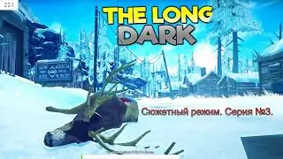The Long Dark. Сюжетный режим. Эпизод 1. 3 серия.