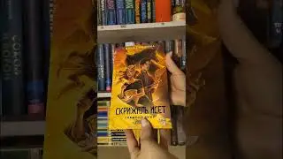 ACMR распаковка книги #чтопочитать #фэнтези #short