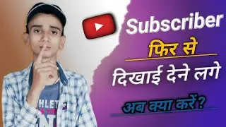 SUBSCRIBE दिखने लगा || अब फिर से subscribe Hide Kaise Kare2022 || How to Hide Subscribers on youtube