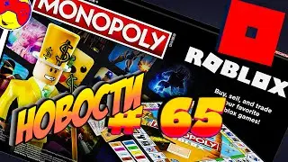 #65 Ютуберам запретили! РОБЛОКС НОВОСТИ Абрис / Адопт Ми, Оверук бэй, Джейлбрейк и другие