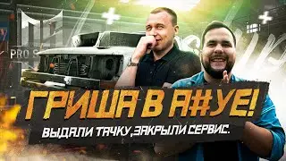 Гриша в А