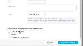 Создание сотрудника и выдача доступа
