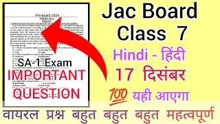 Jac Board | Class 7 Hindi Half Yearly Exam SA-1 Exam 2024 Class 7 important question 17/12/2024 MIQ