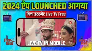 Free Live TV 2024 without internet | बीना इंटरनेट लाइव tv| ₹350