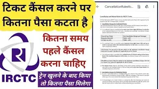Ticket cancellation Charges in IRCTC | Ticket cancel Time and refund | How to cancel Rail Ticket |DD