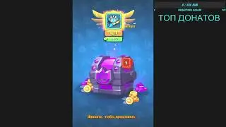 RUSH ROYALE 20.1 | ОТКРЫВАЕМ ПРЕМИУМ ПРОПУСК + ЛЕГИ И ЗАЧАРОВАНИЕ