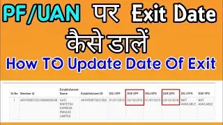 How to update date of exit in epf without employer online | How to update Date of exit in pf account
