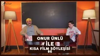 FİLİM OKULU #6 , ONUR ÜNLÜ, SILA TURAÇ AKSOY, KISA FİLM SÖYLEŞİLERİ