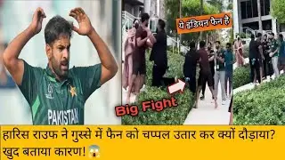 हारिस राउफ ने गुस्से में फैन को चप्पल उतार कर क्यों दौड़ाया? 😱 खुद बताया कारण!#harisrauffanfight