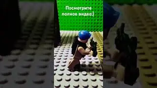 Полное видео на канале! #lego #ww2 #legostopmotion #анимация #shortvideo #warthunder  #shorts #short