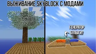 Выживание в майнкрафт в скайблок с модами| Выпуск 1| Выживание на сервере LunoGard.