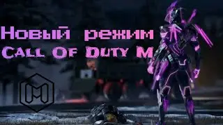 НОВЫЙ РЕЖИМ В CALL OF DUTY MOBILE | Молот АХРОНТА