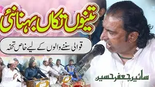 Tenu Takiya Bina Ni Dil Rajda Mohalle Vich kooch Na Kari ||  Sain Jaffar Hussain Qawwal
