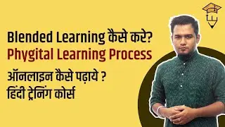 Blended Learning Kya Hota Hai? Kaise Offline & Online Combine Kare? Online Teach/Tutor Kaise Kare?