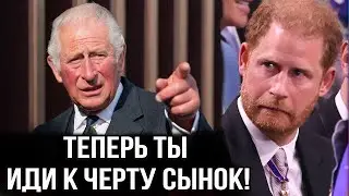 Принц Гарри умоляет короля Карла о примирении, но получает решительный отказ!