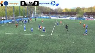 Чертаново-2 (Советский р-н) - Мегасфера 5 : 1