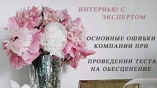 ⁣❗ОСНОВНЫЕ ОШИБКИ КОМПАНИИ ПРИ ПРОВЕДЕНИИ ТЕСТА НА ОБЕСЦЕНЕНИЕ❗⠀