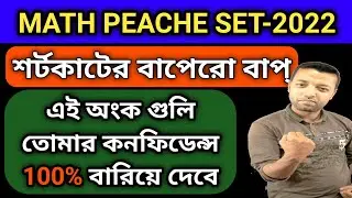 wbp math 2022 | wbp main math practice set | wbp last minute suggestion | wbp