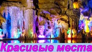 Топ 25 красивых мест мира, которые стоит посетить
