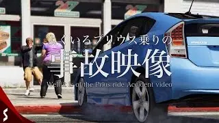 GTA5 プリウス乗りの良くある事故映像 Part.6 Toyota Prius crash & fail compilation