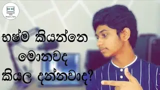 භෂ්ම කියන්නෙ මොනවද කියලා දන්නවාද? | Do You Know What Bases are?#Science #Shaun'sTalks #chemistry
