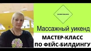 ФЕЙС-БИЛДИНГ