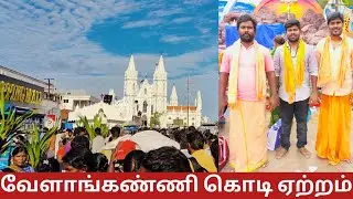 வேளாங்கண்ணி கொடி ஏற்றம்... Worldest famous Church...In Tamilnadu | Jesus's Church | SettuNadhiya