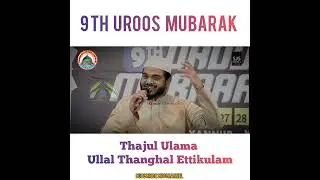 Subhana Allah Naath on 9th Uroos Mubarak Thajul Ulama Ullal Thanghal