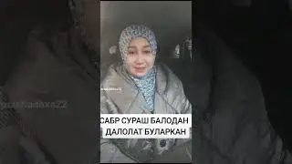 Оллохим сизни асрасин