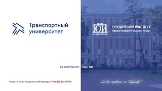 День открытых дверей ЮИ РУТ (МИИТ) ON-Line