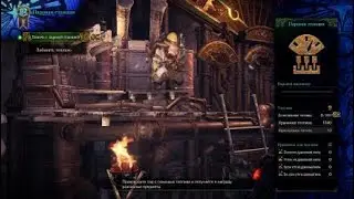 Monster Hunter World: Iceborne паровая машина