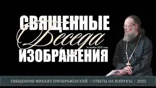 О священных изображениях