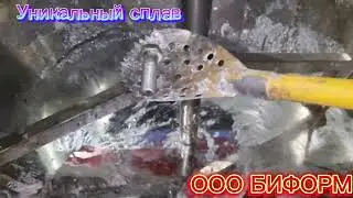Уникальный сплав #оообиформ