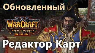 Первый взгляд на Редактор карт Warcraft 3 Reforged