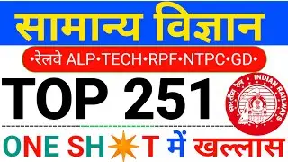RRB ALP SCIENCE IN ONE SHOT | SCIENCE GK FOR RAILWAY ALP, TECH, RPF, NTPC | RAILWAY SCIENCE 2024