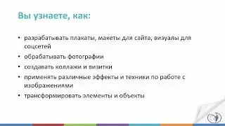 Краткая информация о курсе: Adobe Photoshop.Уровень 1. Базовый | РУНО