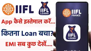 IIFL App Kaise Use Kare Kitna Loan Bacha Dekhe | IIFL Personal Loan App Login signup kaise kare