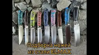 Охотничьих ножи из стали Elmax