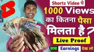 📢 मेरा एक SHORTS VIDEO की कमाई कितनी है देख लिजिए / MY PAYMENTS From YouTube / Swar santosh