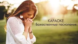 Эта песня пробудит вашу душу!  Молитва, чтоб проснуться в ладонях Бога | БОЖЕСТВЕННЫЕ ПЕСНОПЕНИЯ |