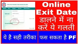 How To Update Date Of Exit (DOE) In PF Without Employer || Best Way To Update DOE Online In EPFO