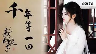 鞠婧祎 - 千年等一回 【电视剧新白娘子传奇】 | Wait A Thousand Years |电视剧原声大碟| CCUTE MUSIC CHANNEL