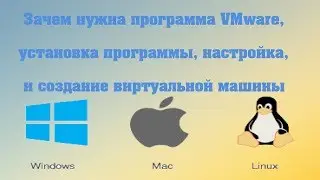 Зачем нужна программа VMware, установка программы, настройка, и создание гостевой операционной систе