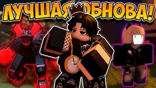 THIS IS THE BEST UPDATE IN FORSAKEN! FIRST IMPRESSION!